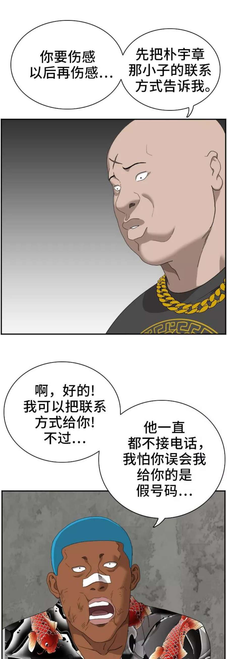 我是坏小子漫画,第57话 47图