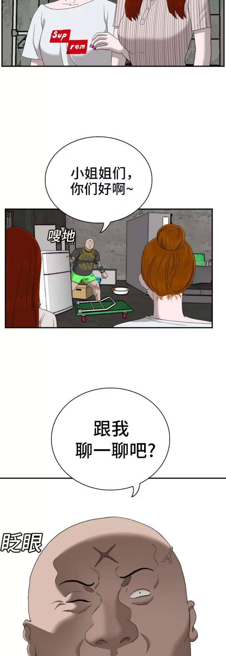 我是坏小子漫画,第57话 21图