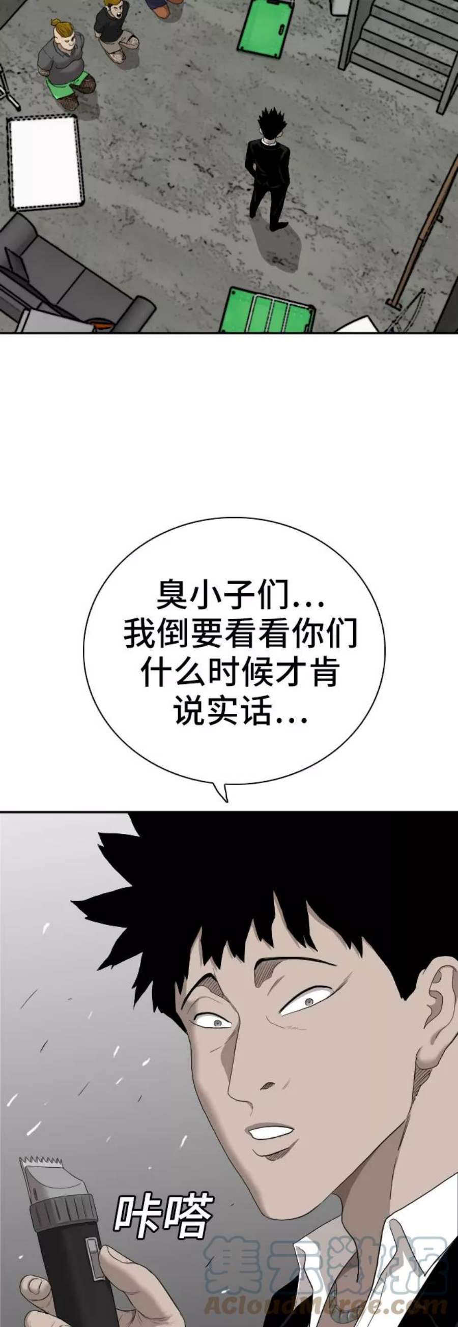 我是坏小子漫画,第57话 58图