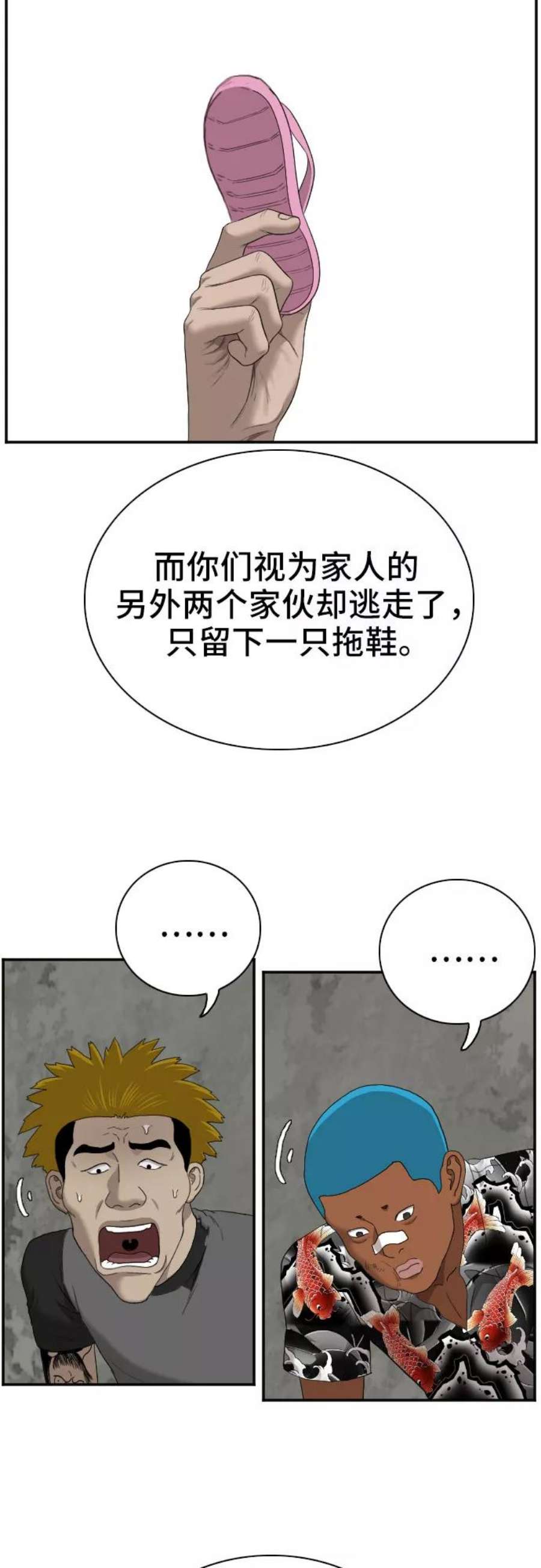 我是坏小子漫画,第57话 32图