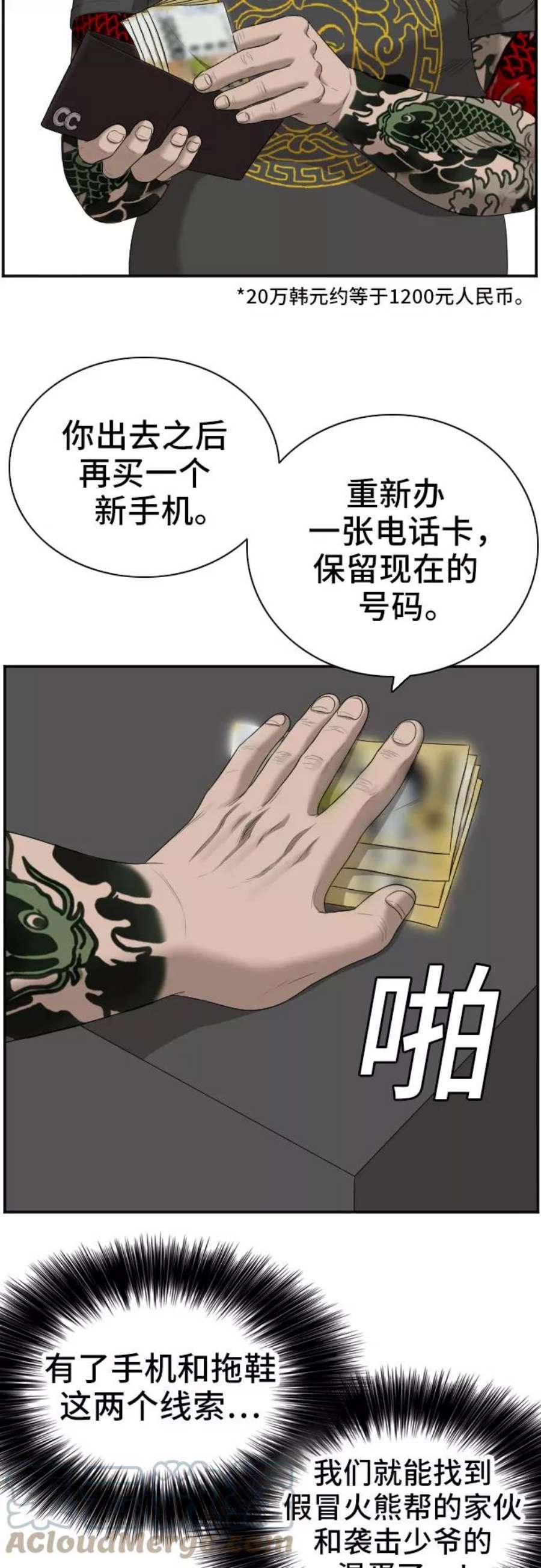 我是坏小子漫画,第57话 52图