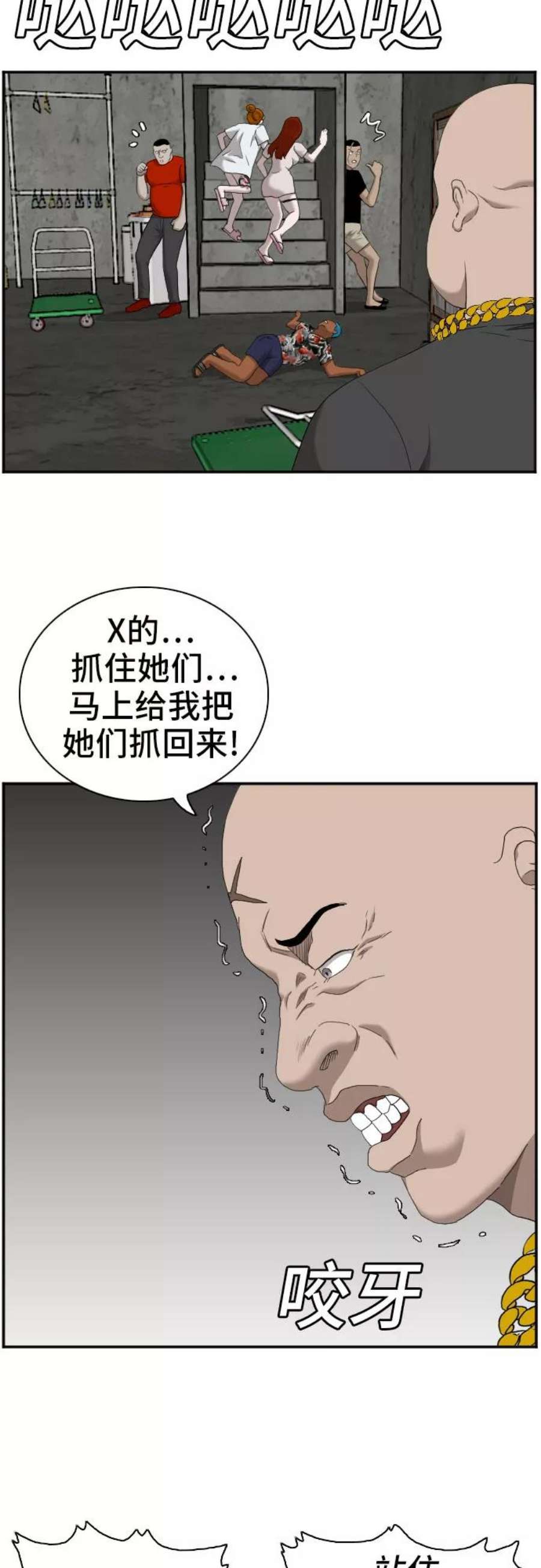 我是坏小子漫画,第57话 23图