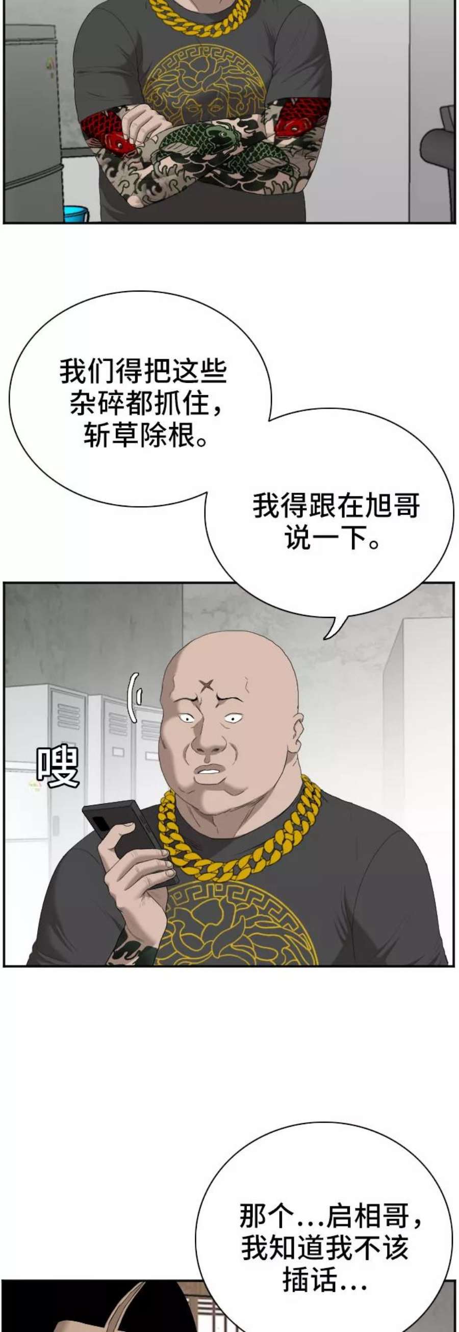 我是坏小子漫画,第57话 5图