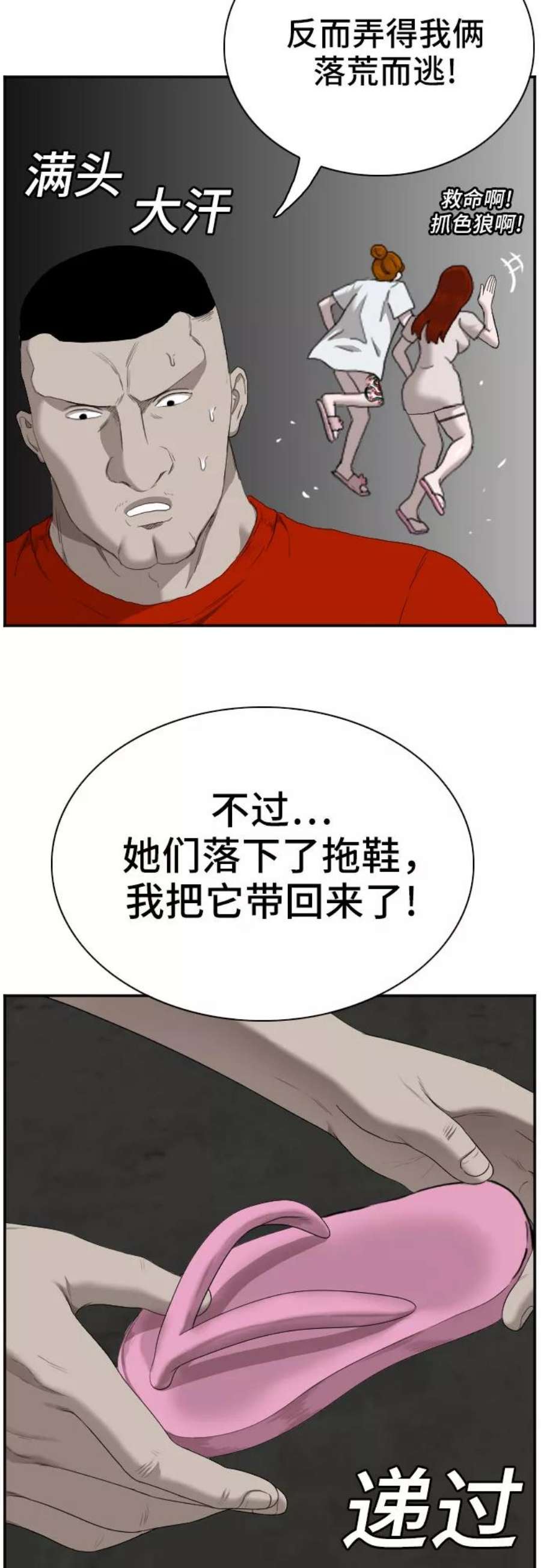 我是坏小子漫画,第57话 29图