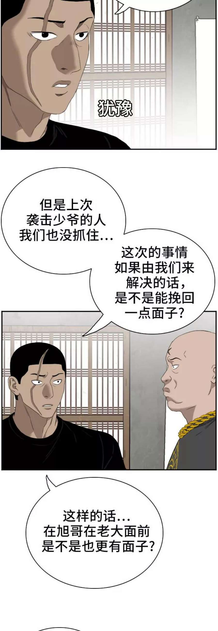 我是坏小子漫画,第57话 6图