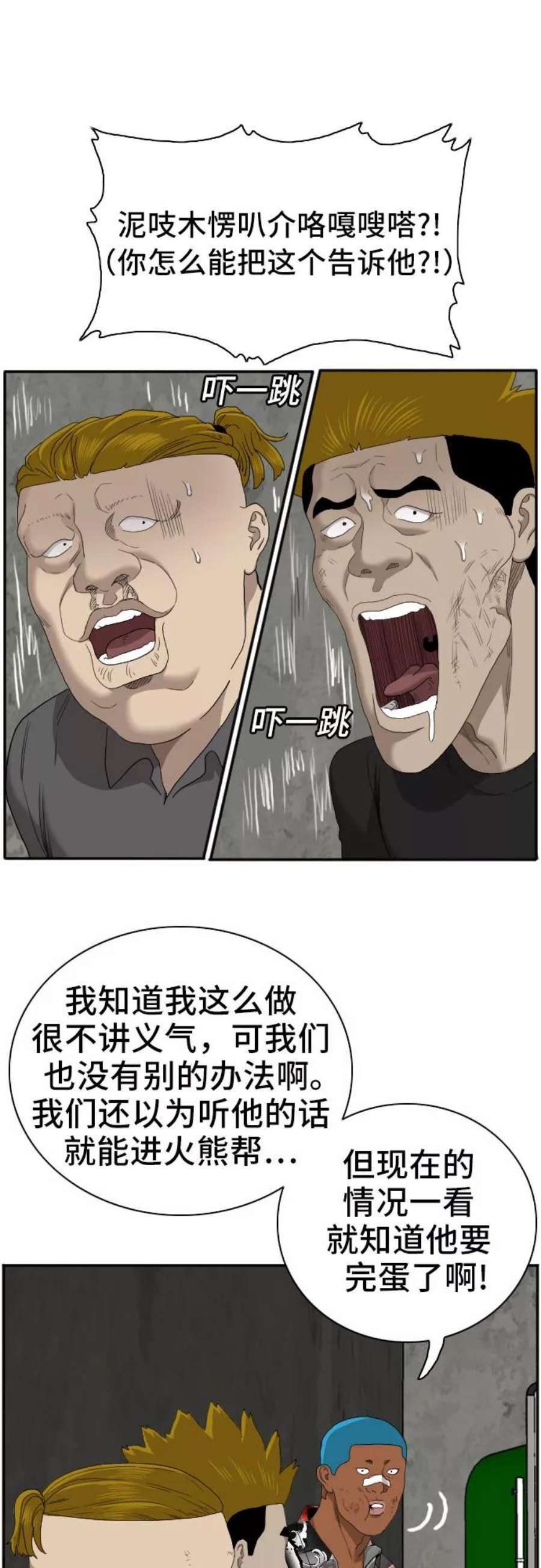 我是坏小子漫画,第57话 45图