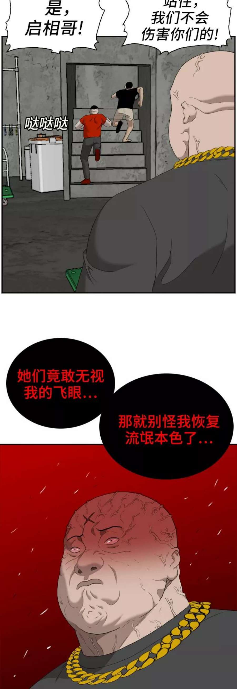 我是坏小子漫画,第57话 24图