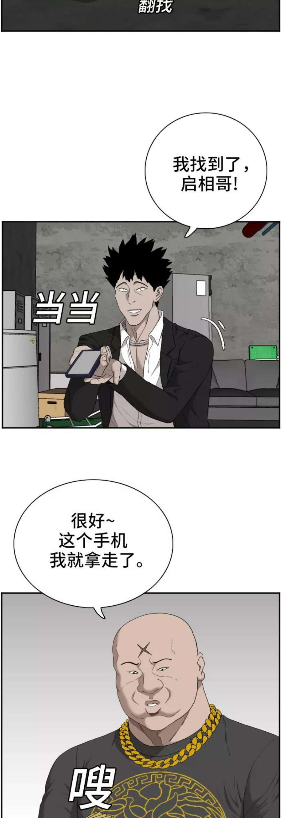 我是坏小子漫画,第57话 51图