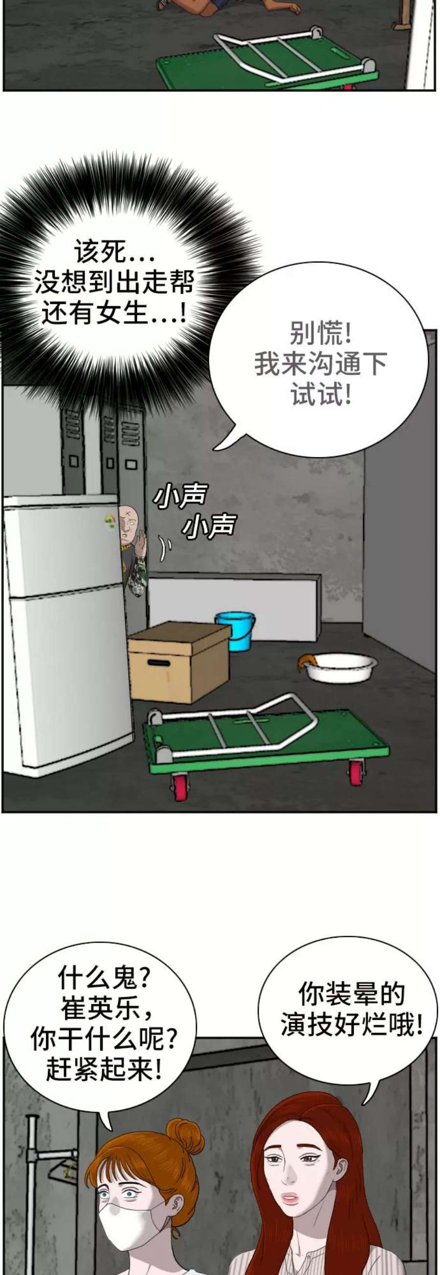 我是坏小子漫画,第57话 20图