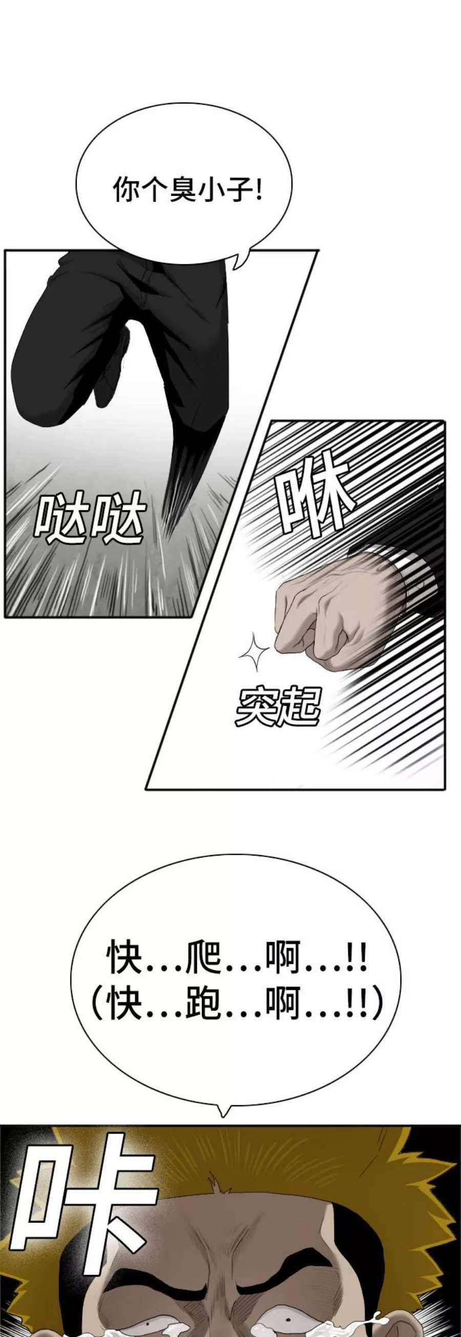 我是坏小子漫画,第57话 14图