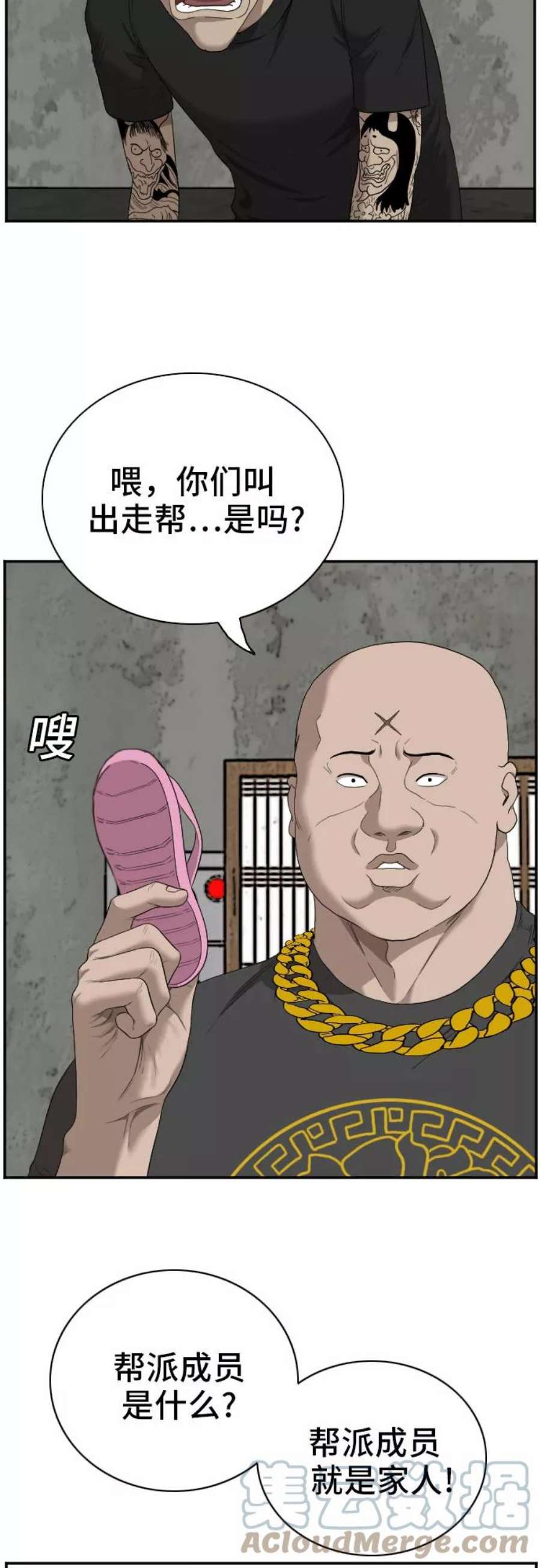 我是坏小子漫画,第57话 31图