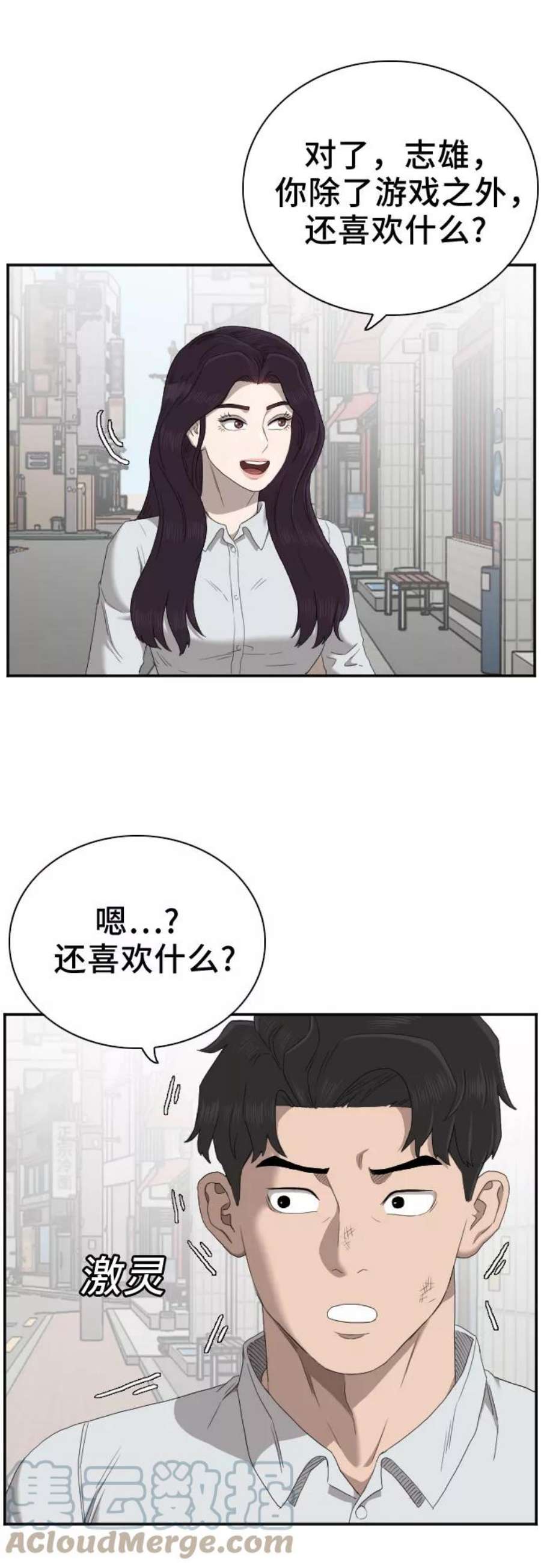 我是坏小子217漫画,第58话 10图