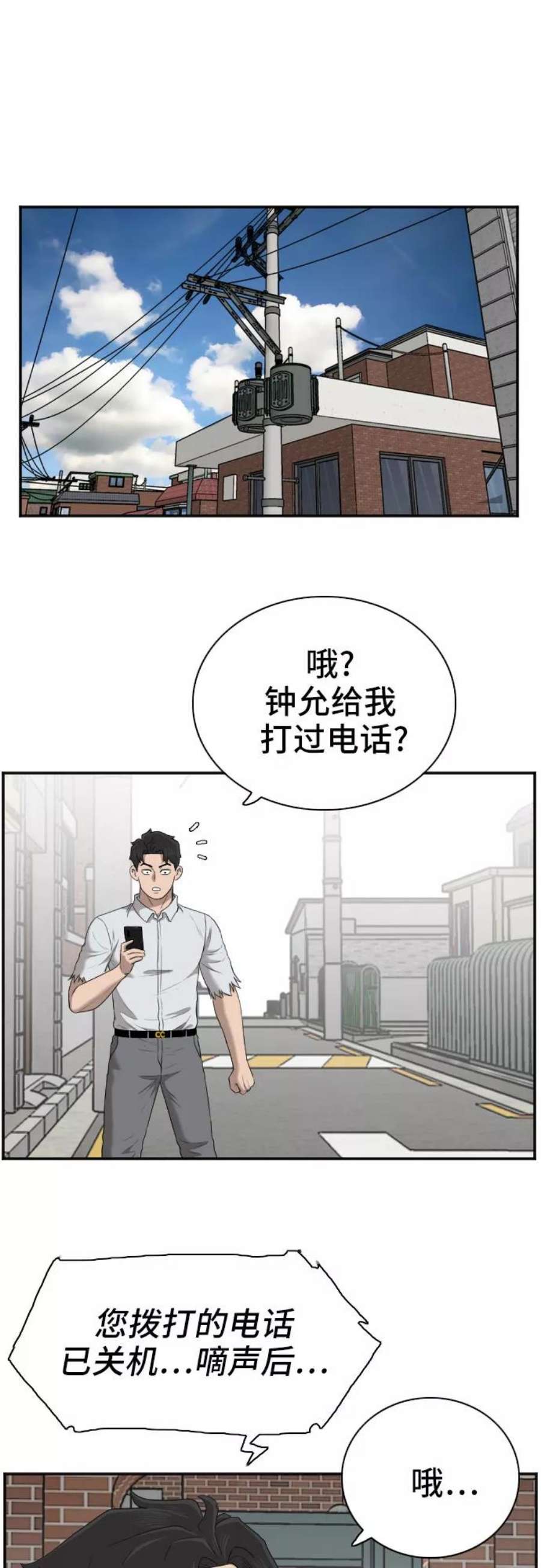 我是坏小子217漫画,第58话 35图