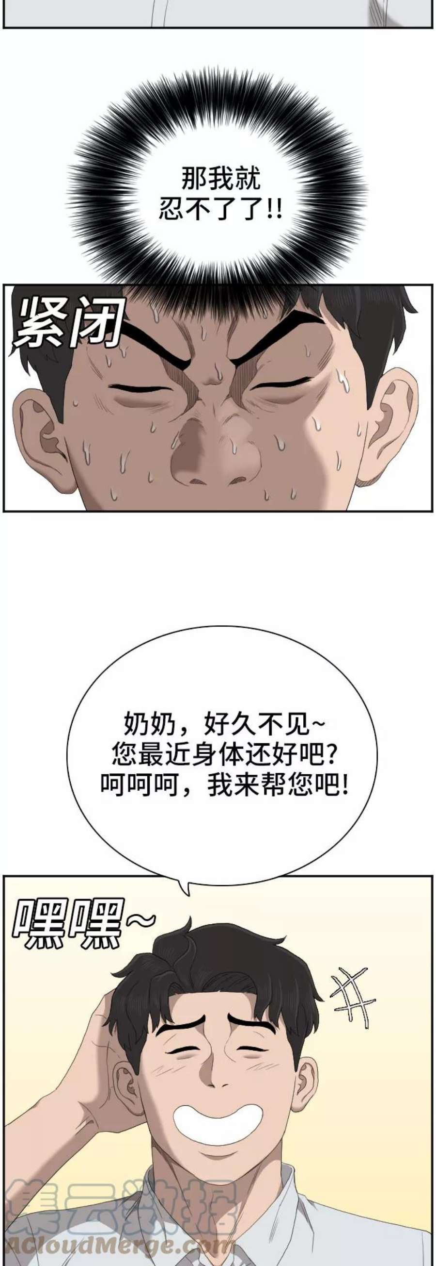 我是坏小子217漫画,第58话 43图