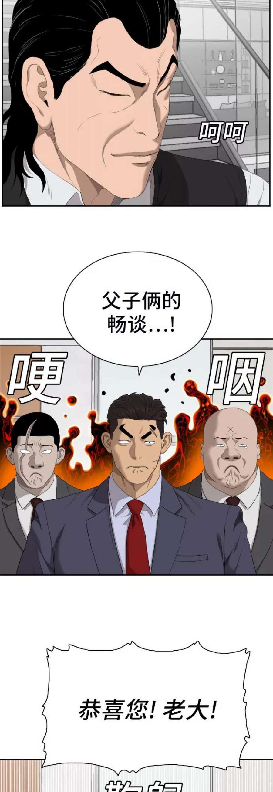 我是坏小子漫画片段漫画,第59话 44图