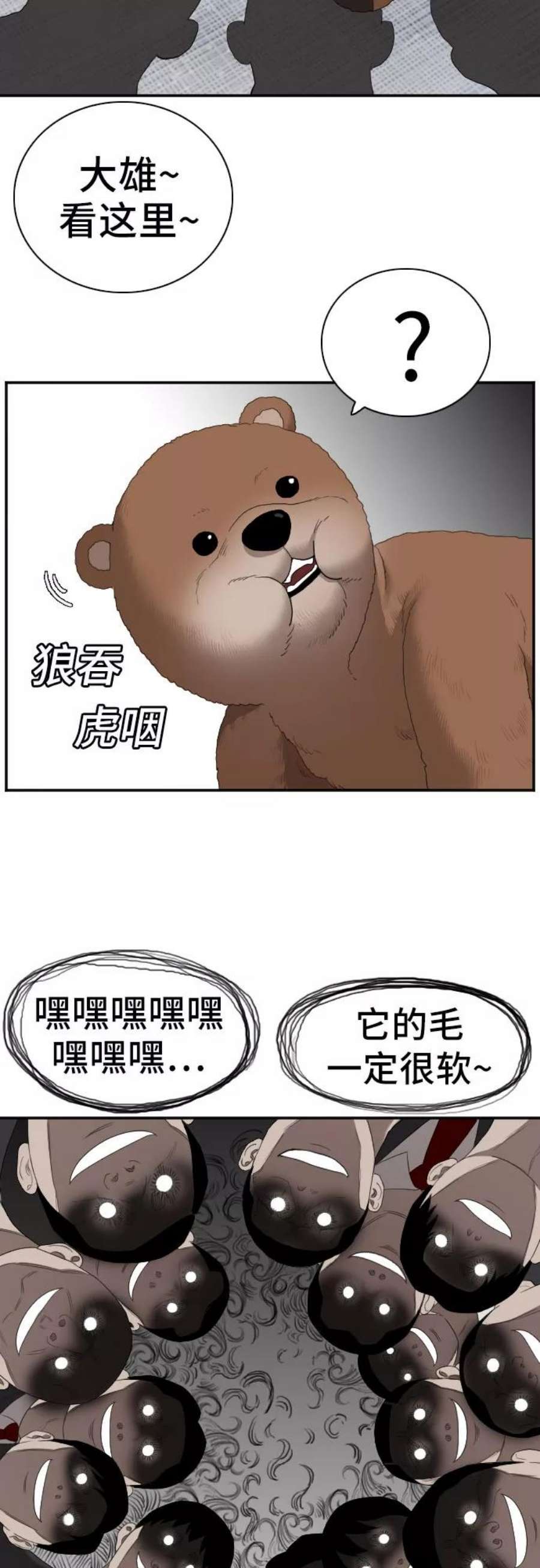 我是坏小子漫画片段漫画,第59话 24图