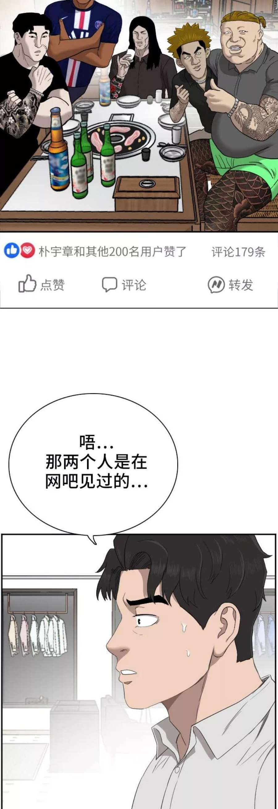 我是坏小子217漫画,第61话 8图