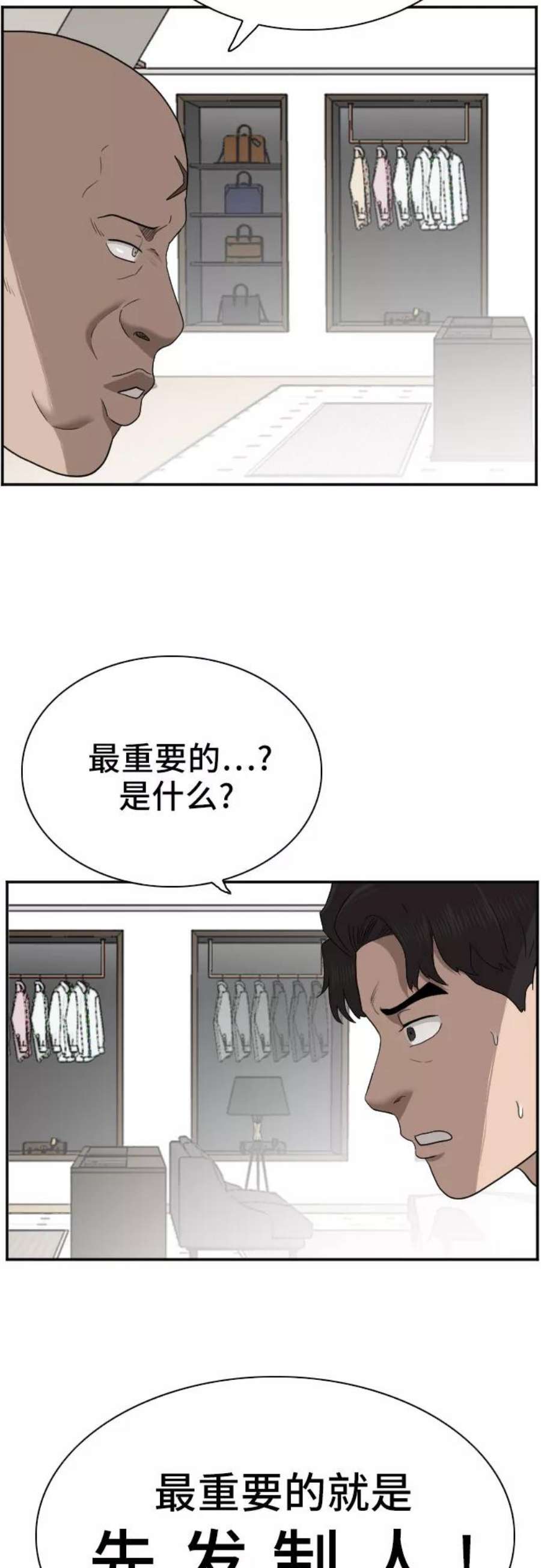 我是坏小子217漫画,第61话 26图