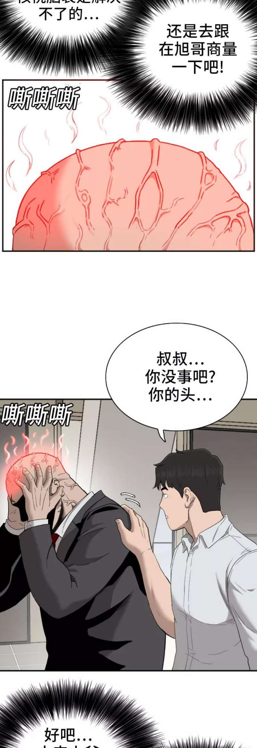 我是坏小子217漫画,第61话 21图