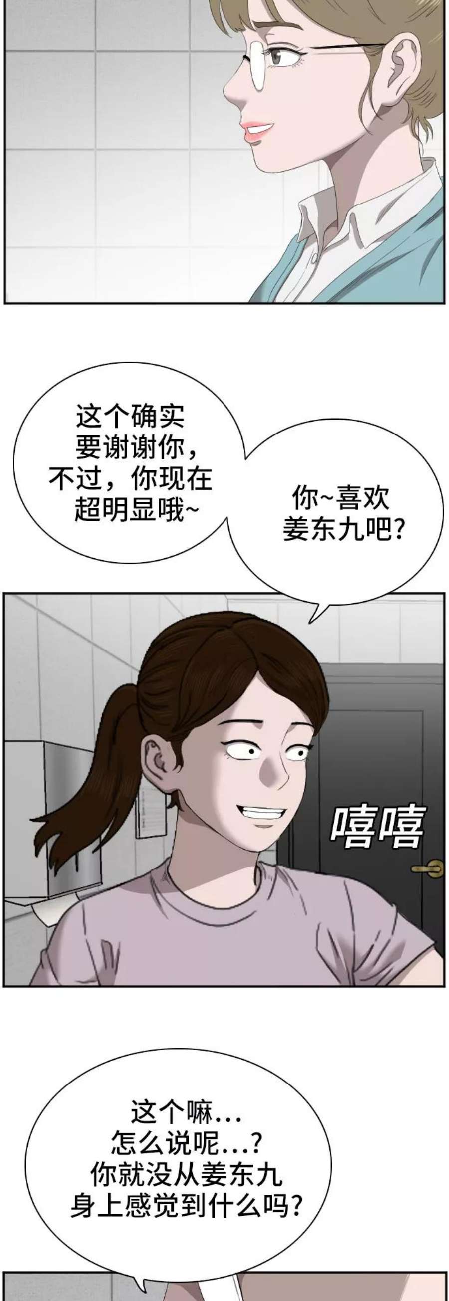 我是坏小子韩漫漫画,第62话 21图