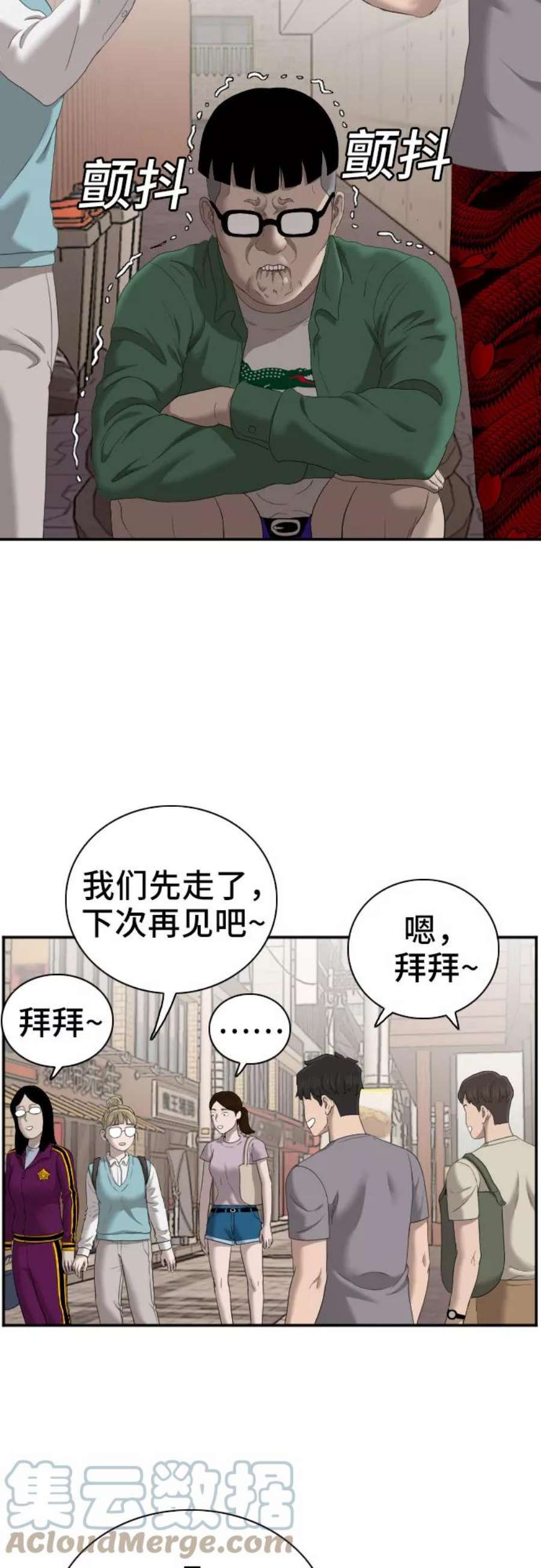 我是坏小子韩漫漫画,第62话 31图