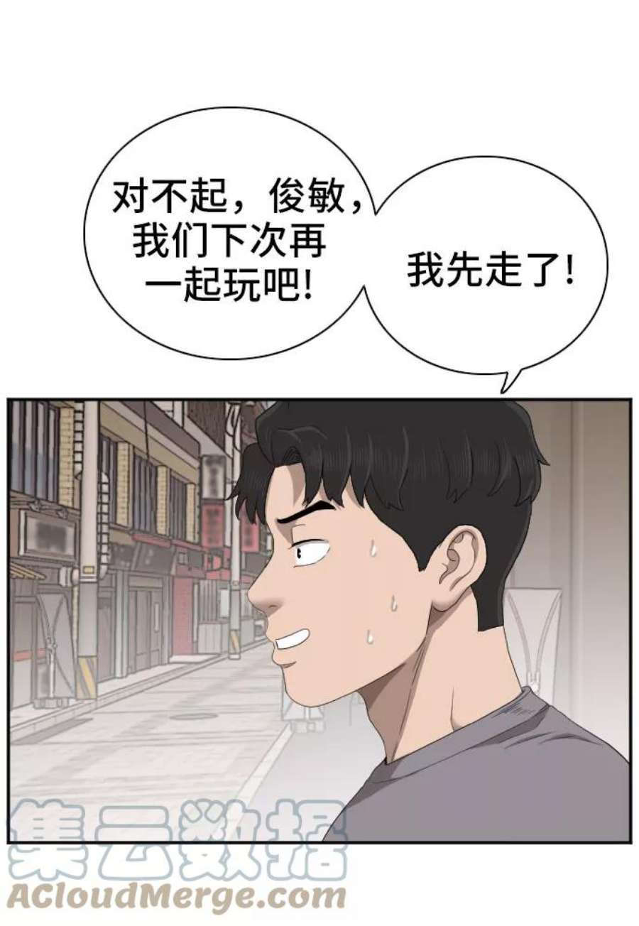 我是坏小子韩漫漫画,第62话 43图