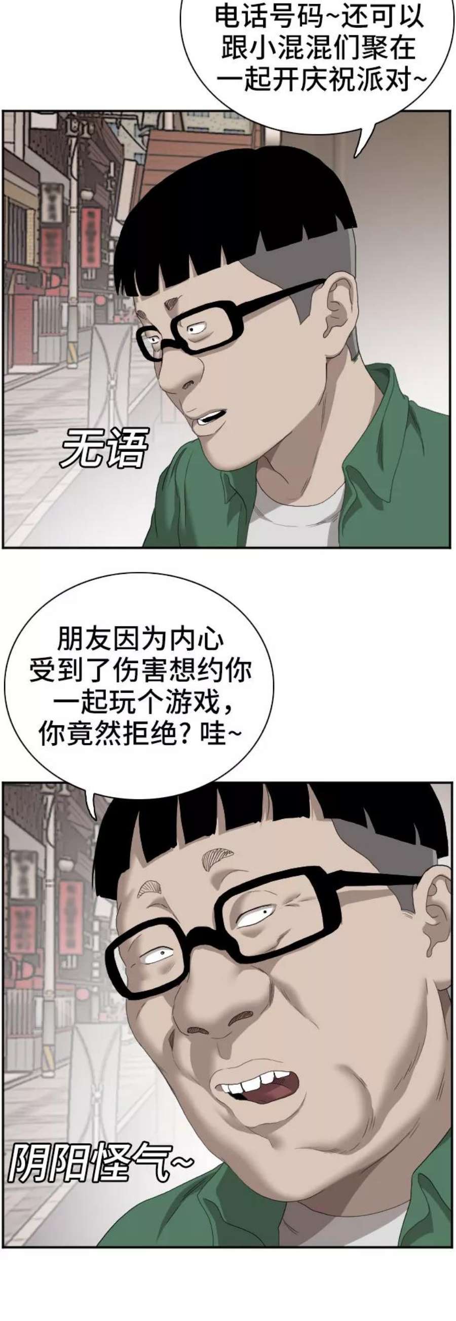 我是坏小子韩漫漫画,第62话 42图