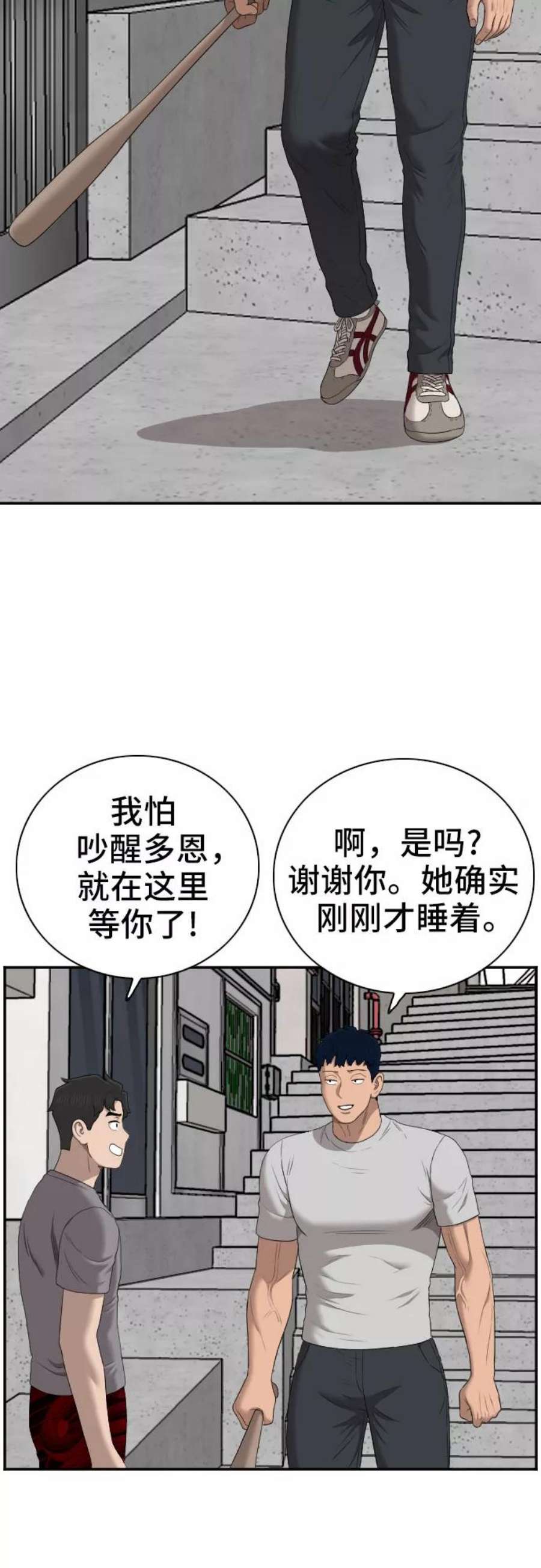 我是坏小子韩漫漫画,第62话 48图