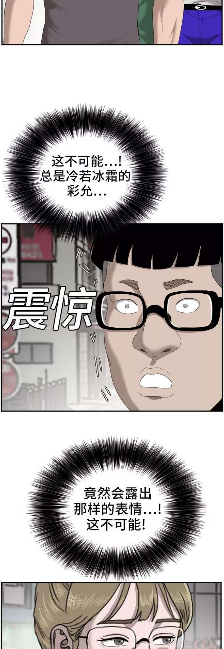 我是坏小子韩漫漫画,第62话 6图