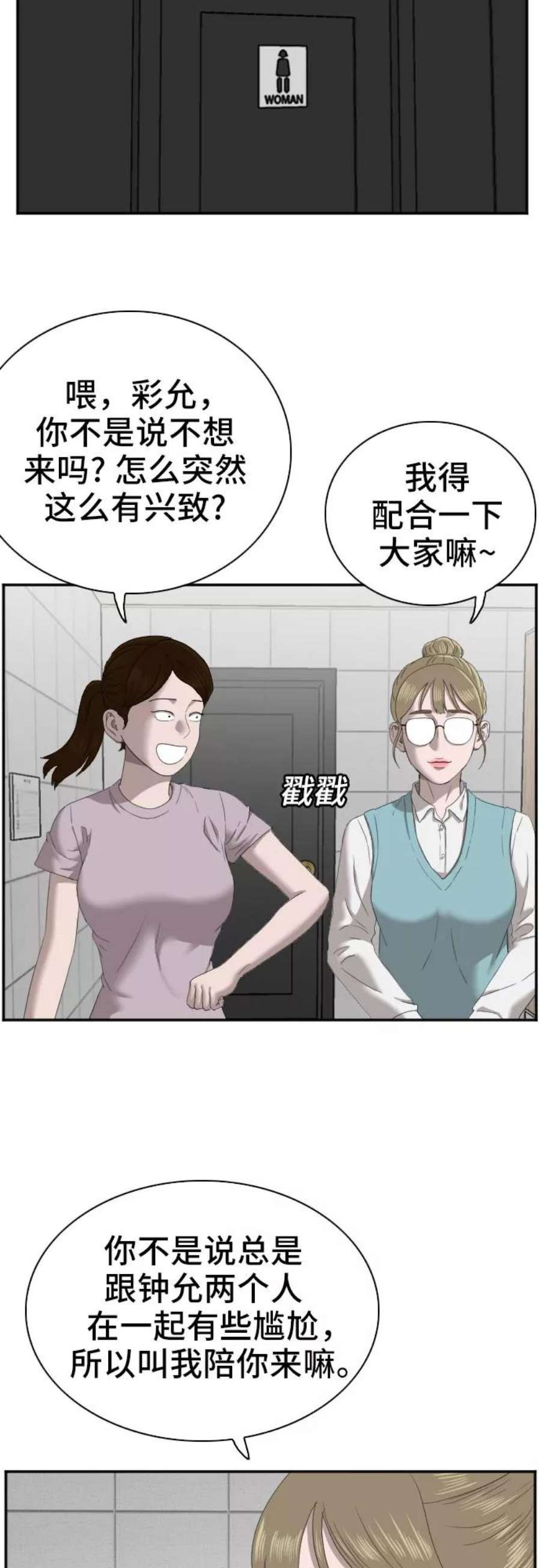 我是坏小子韩漫漫画,第62话 20图