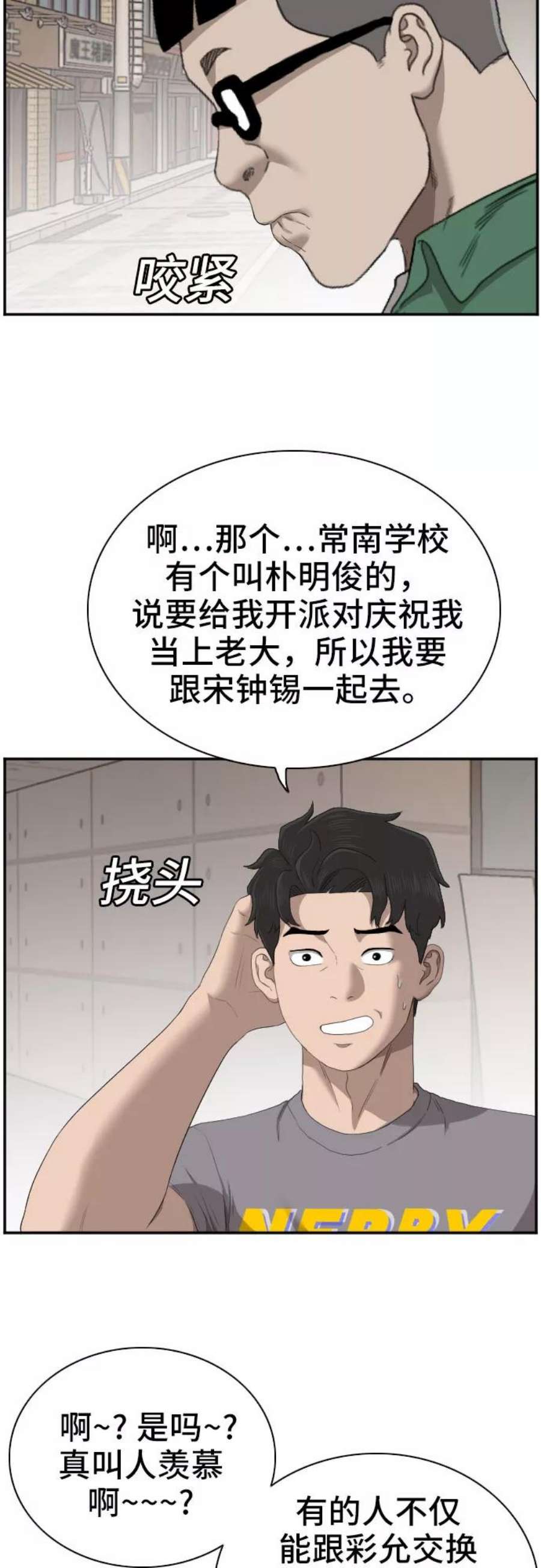 我是坏小子韩漫漫画,第62话 41图