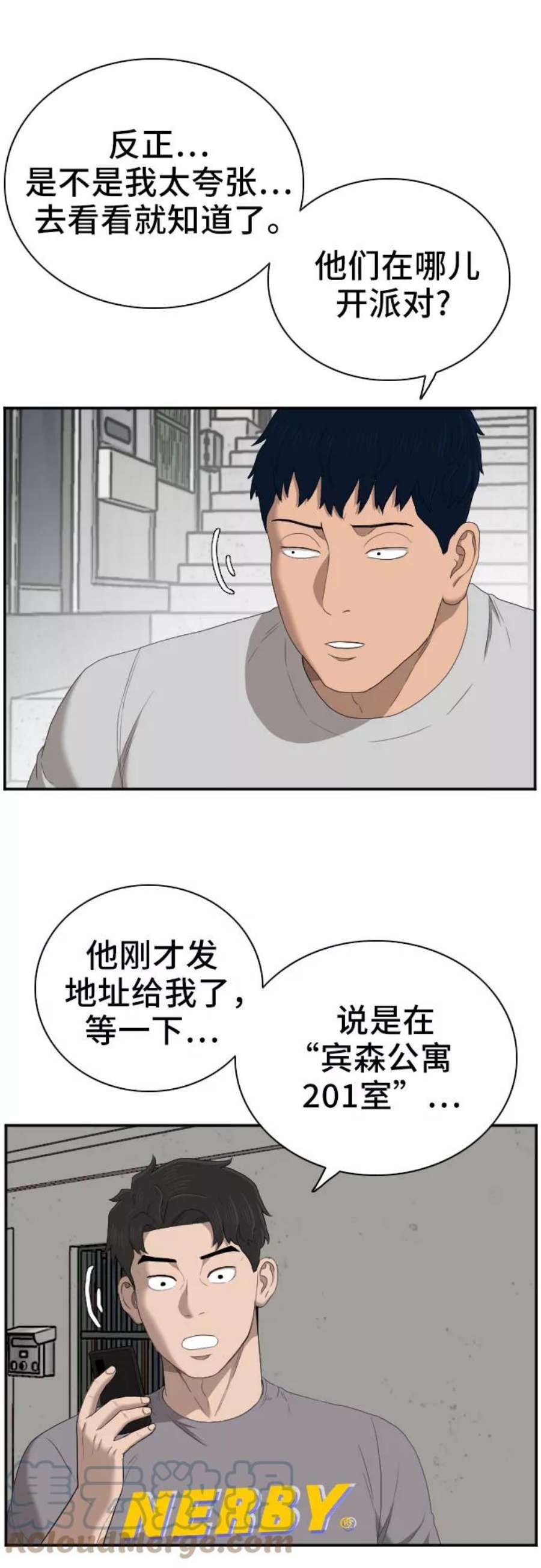 我是坏小子韩漫漫画,第62话 52图