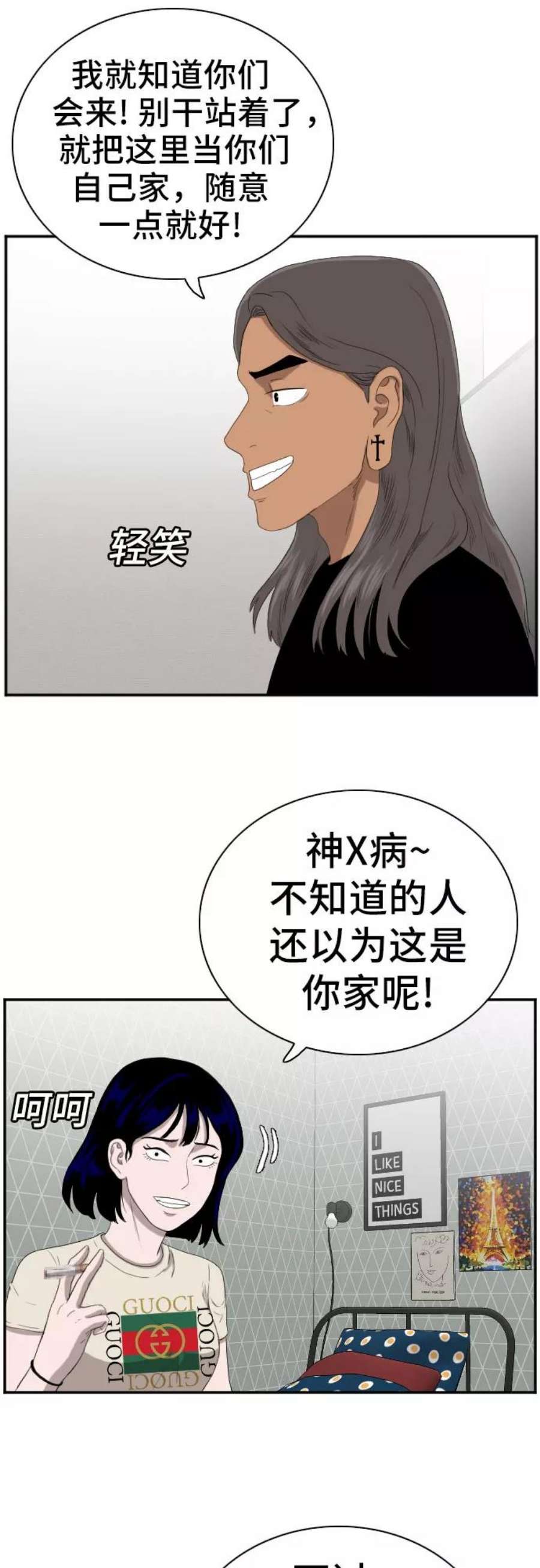 我是坏小子217漫画,第63话 17图