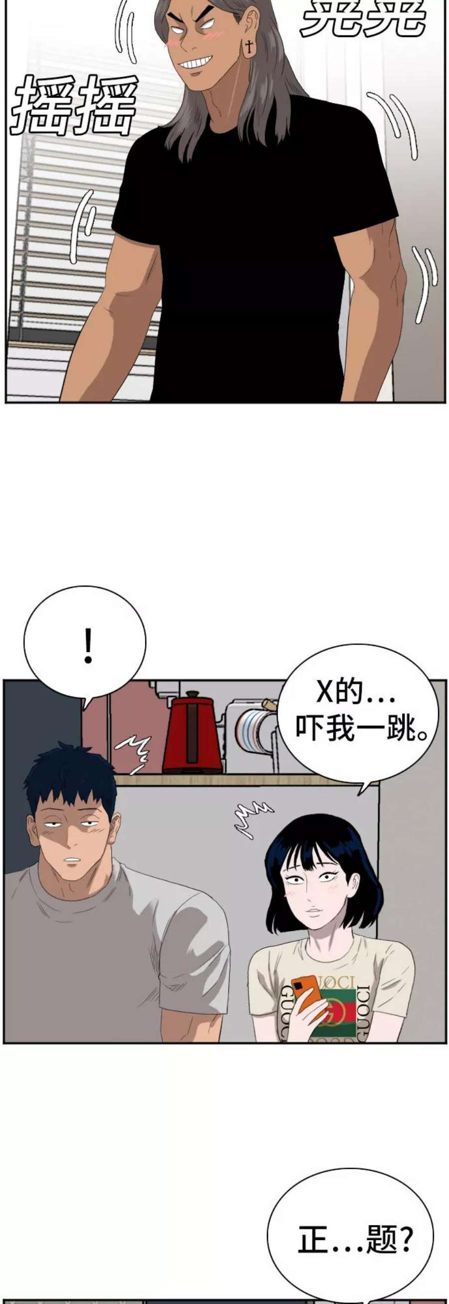 我是坏小子217漫画,第63话 45图