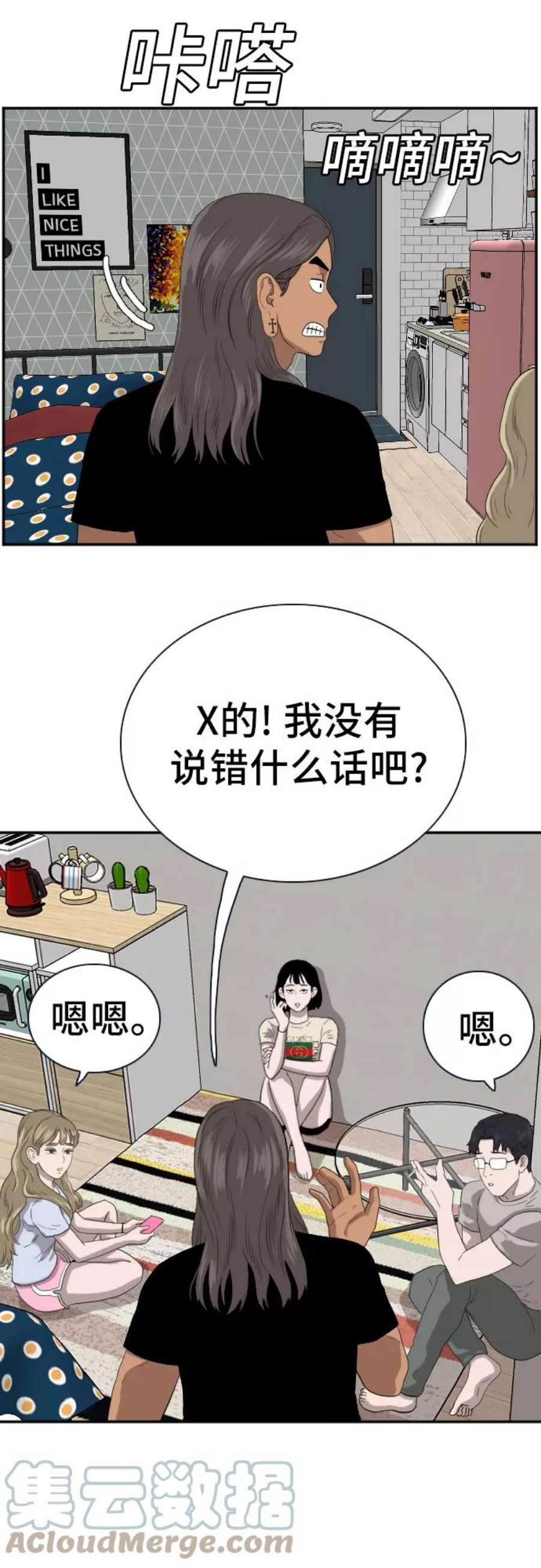 我是坏小子217漫画,第63话 52图