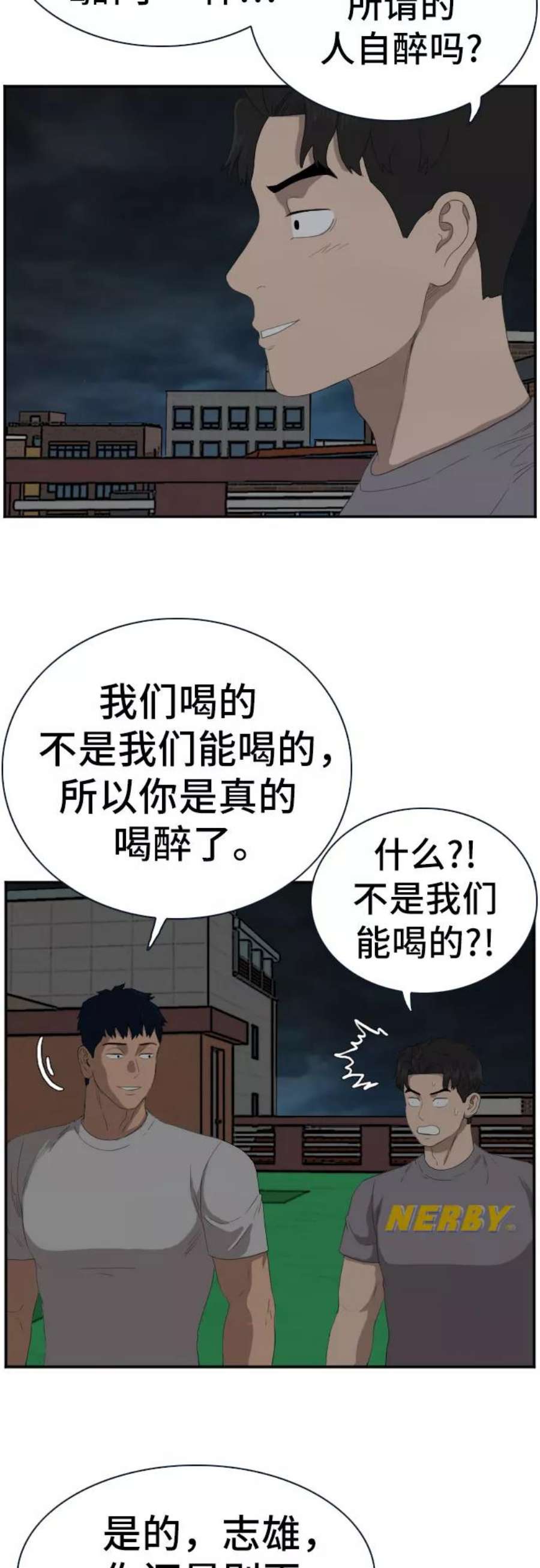 我是坏小子217漫画,第63话 54图