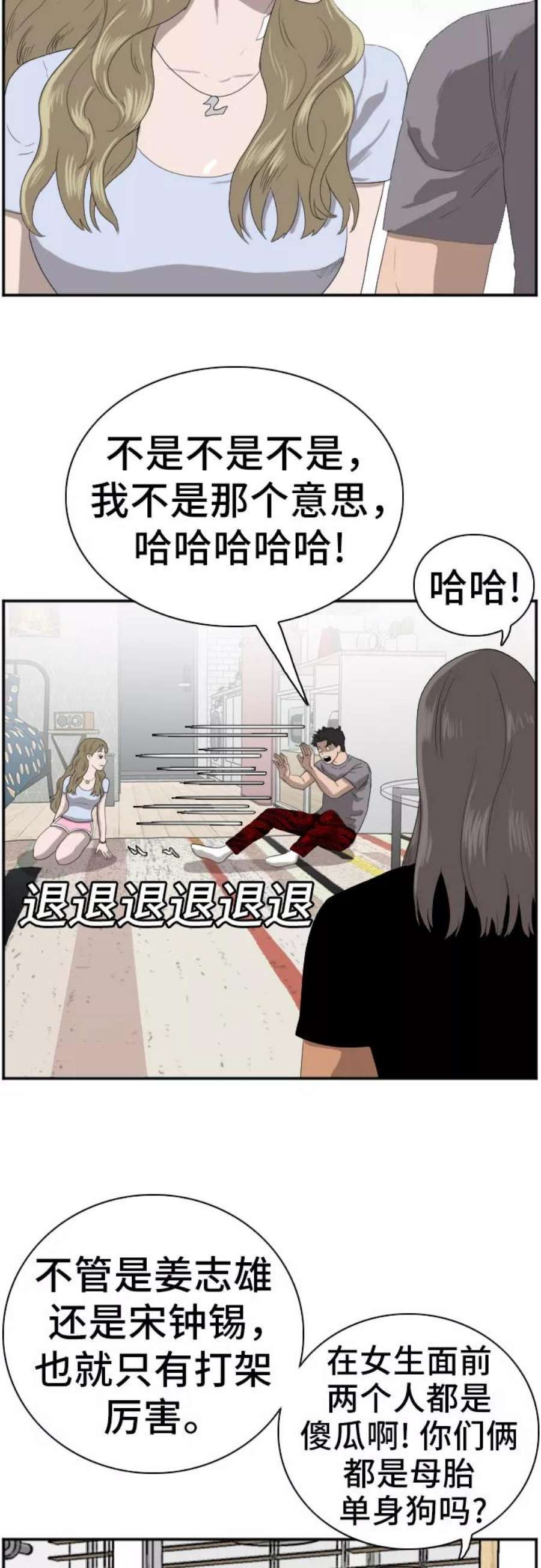 我是坏小子217漫画,第63话 39图