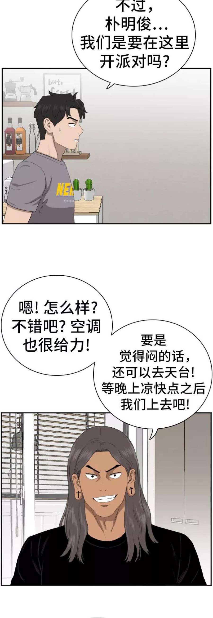 我是坏小子217漫画,第63话 18图