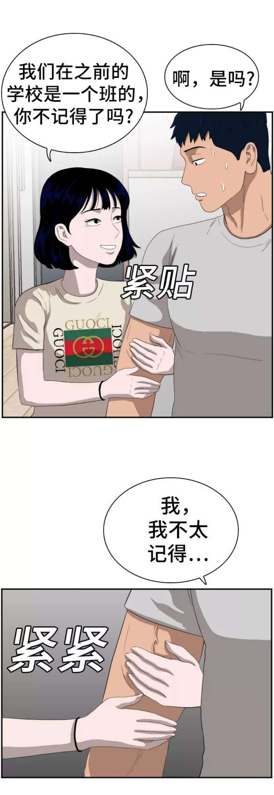 我是坏小子217漫画,第63话 33图