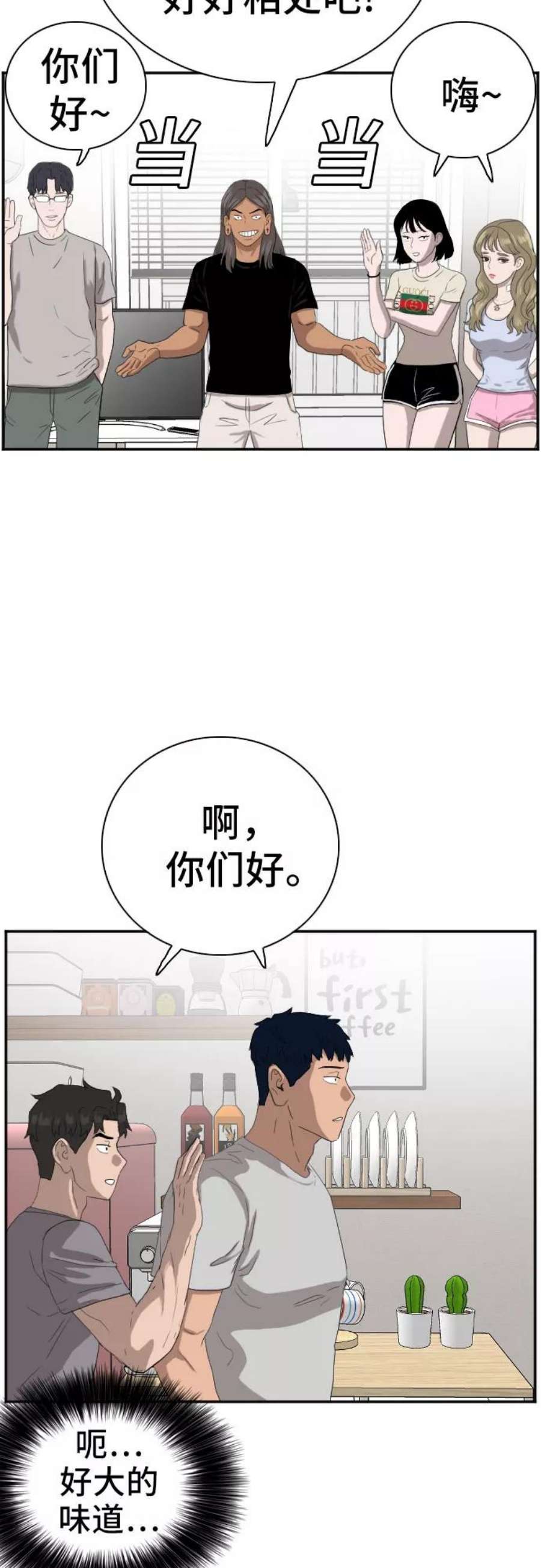 我是坏小子217漫画,第63话 12图