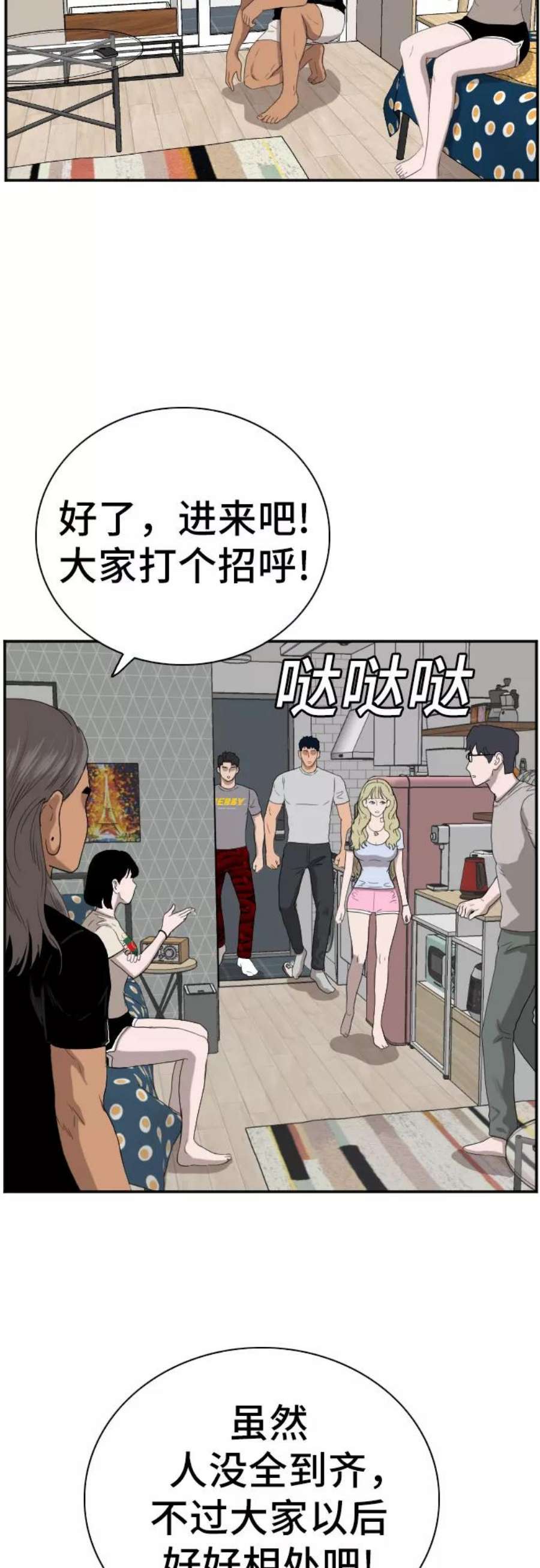 我是坏小子217漫画,第63话 11图