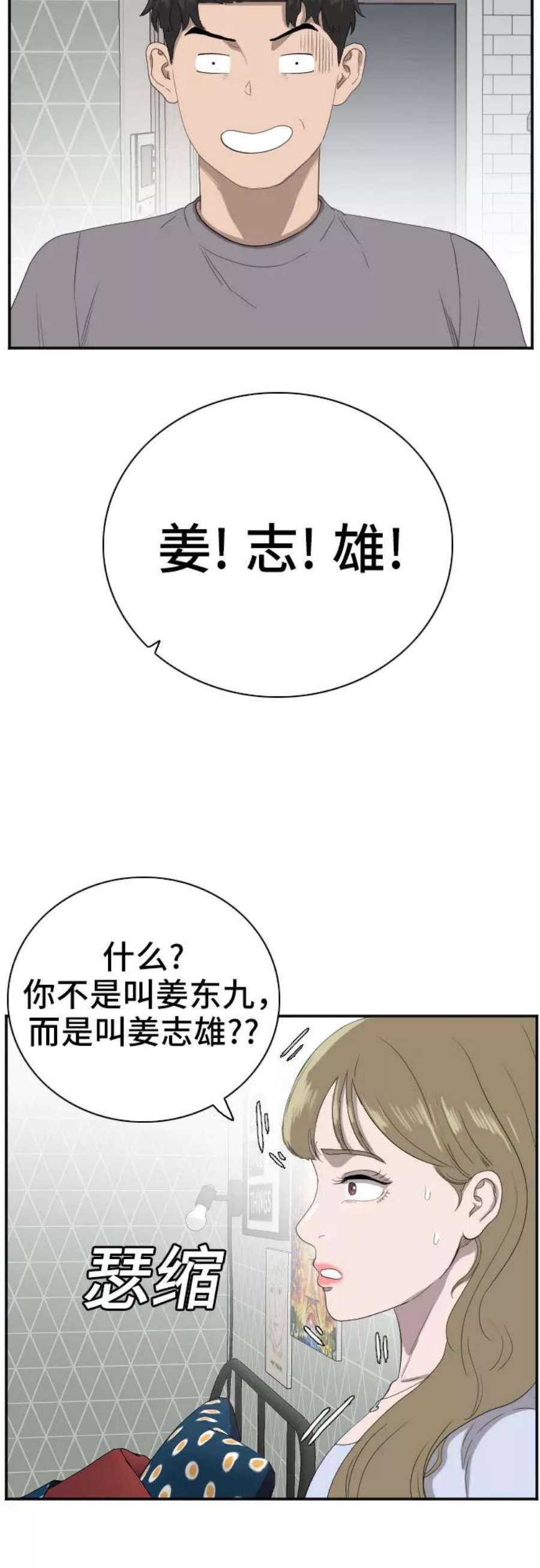 我是坏小子217漫画,第63话 23图