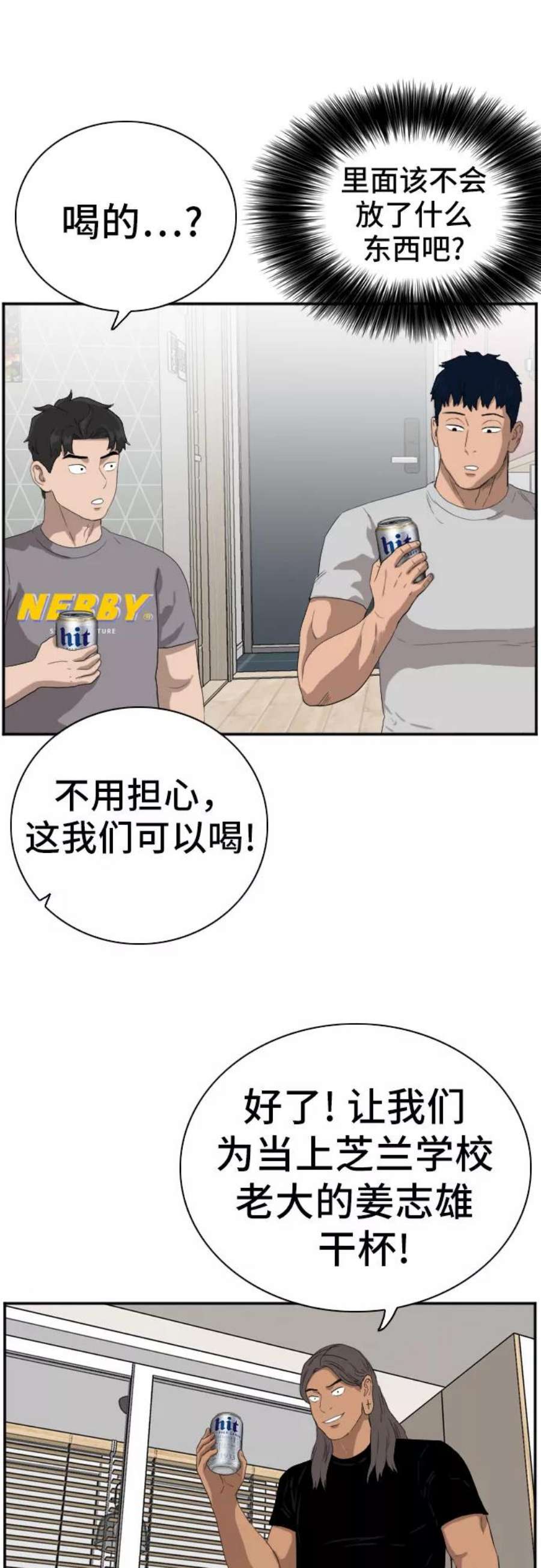 我是坏小子217漫画,第63话 27图