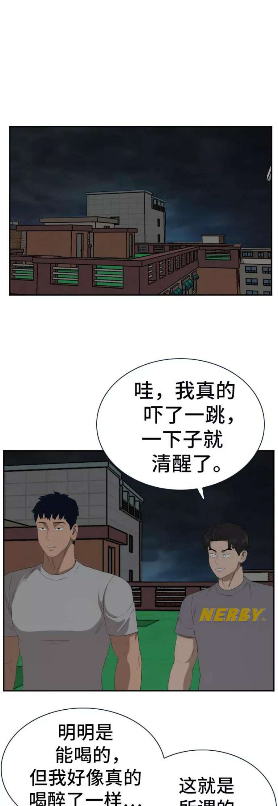 我是坏小子217漫画,第63话 53图