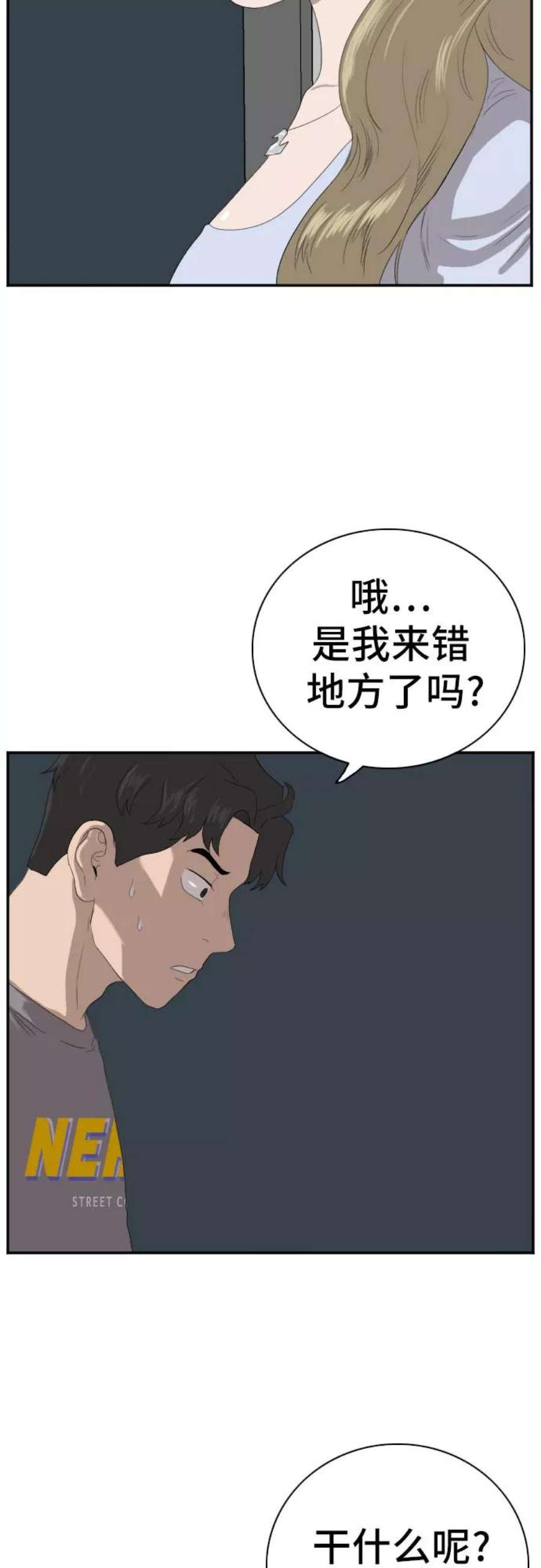 我是坏小子217漫画,第63话 5图