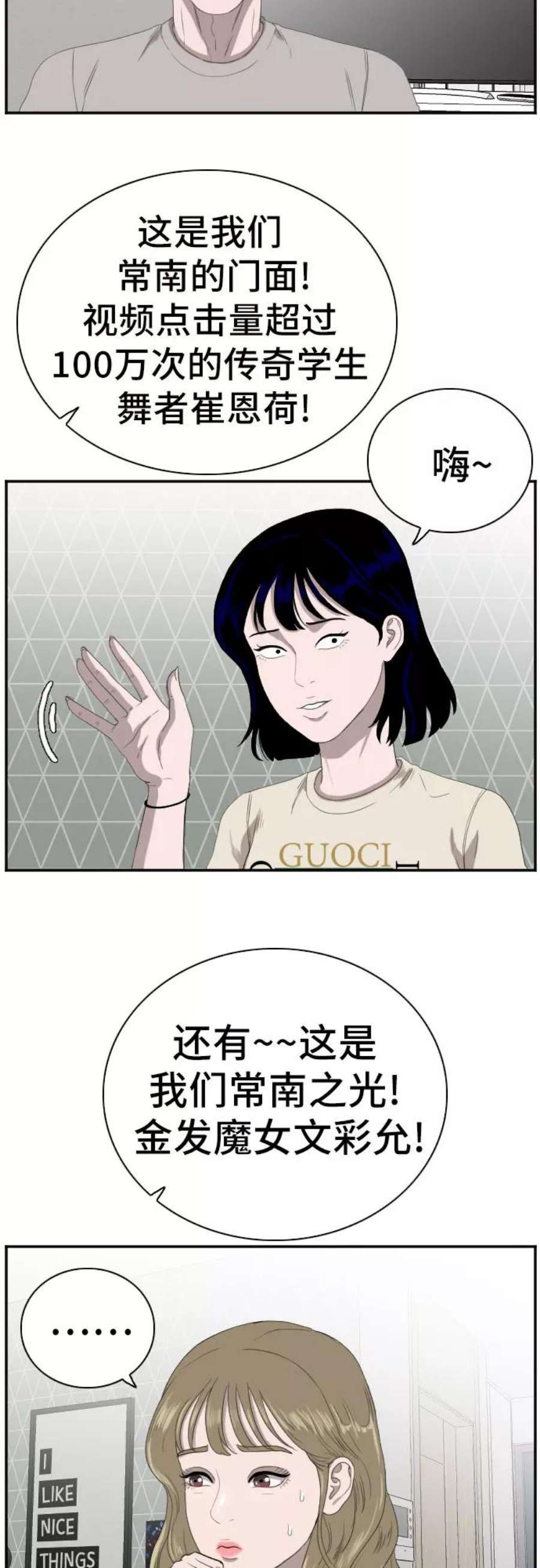 我是坏小子217漫画,第63话 21图