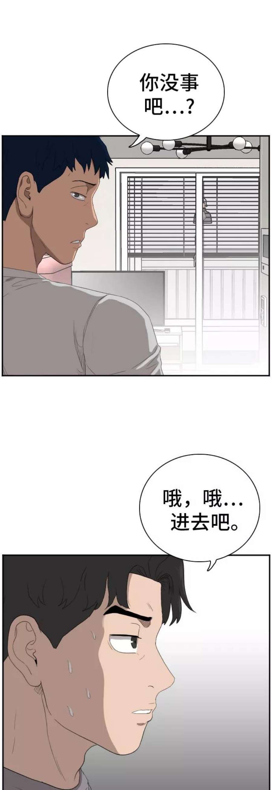 我是坏小子217漫画,第63话 9图