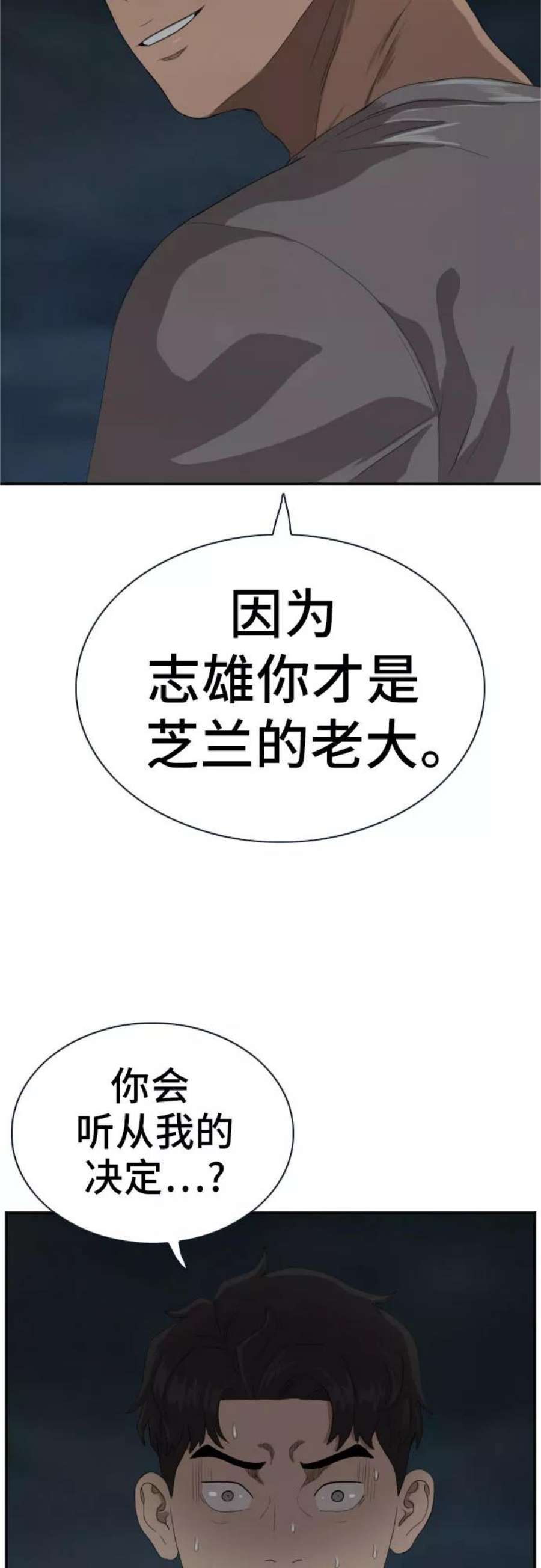 我是坏小子在哪看漫画,第64话 2图