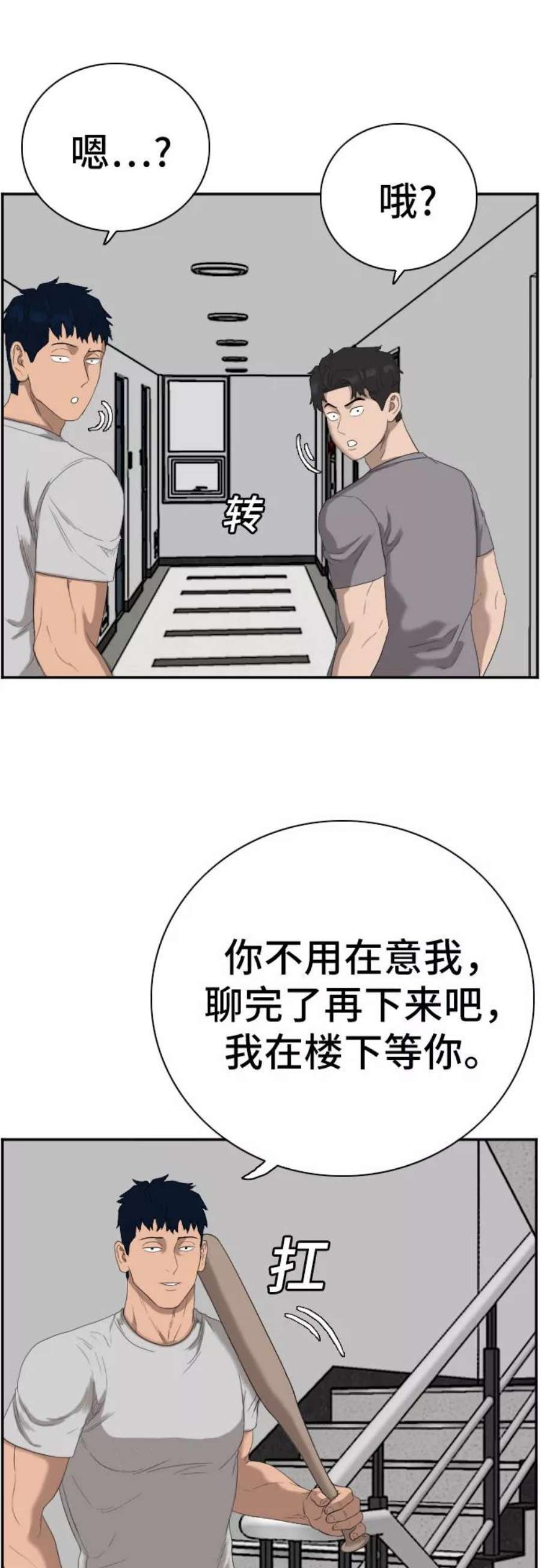 我是坏小子在哪看漫画,第64话 20图