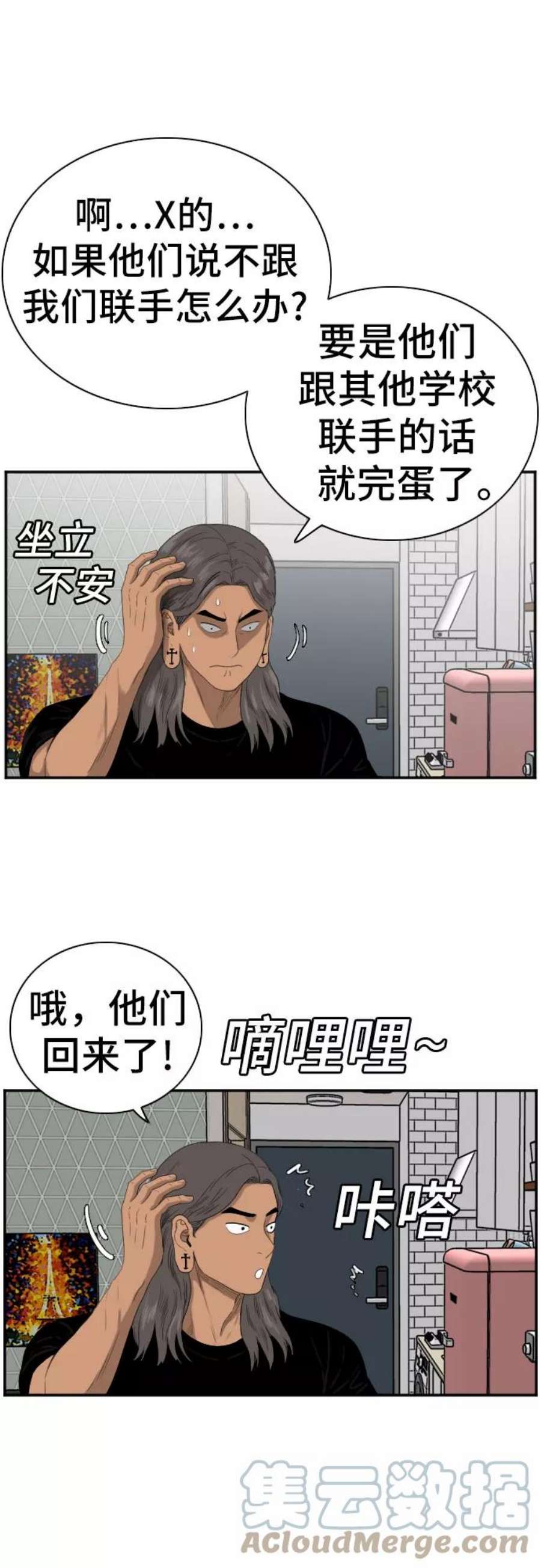 我是坏小子在哪看漫画,第64话 4图